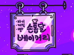 하루의 마지막 단골손님