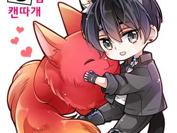 [내가키운캔따개] 고양이유진+S급들