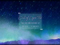 Call of Lope Tie 후기