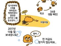 2018년 사쟈달력 홍보하는 만화