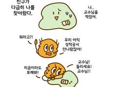 내 친구는 살인 슬라임