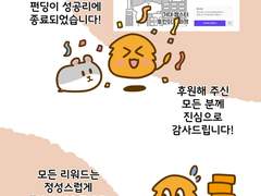 2019 펀딩성공 감사인사와 배송일정 공지 만화