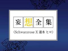 [망상전집] 알렉히로2