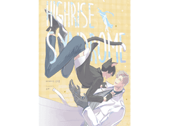 [웹발행] 하이라이즈 신드롬