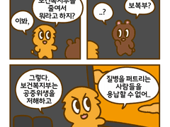 보건복지부 비밀기관 만화