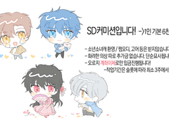 아가밤비 SD 커미션 ! (종료)