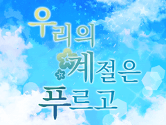 [NPC] [메세지|불명|요정]