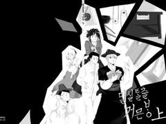 [검은방3] 본격 조선시대 밀실탈츌 거믄방 上