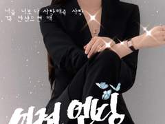 이런 엔딩 캘리 포스터 (3)