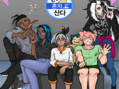 관장 혼자 산다