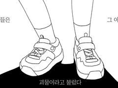 쟌도 호러 합작 - 괴물아이 후기