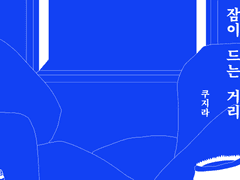 카라마츠로 잠이 드는 거리