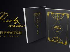 010 어두운 밤의 무도회