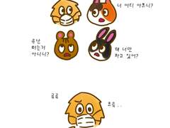 마스크 쓰는 만화