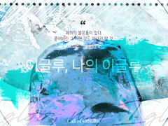 [CoC 7th] 이글루, 나의 이글루