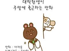 대학원생이 주말에 출근하는 만화