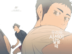 [BL] [쿠로다이] 우리의 시선이 닿을 때