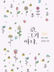 [하이큐] 응. 그거 아냐.