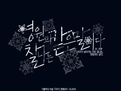 [COC TRPG] 영원과 찰나는 같은 말이다