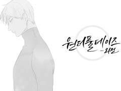 원더풀 데이즈 [외전]