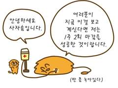 오랜만의 작가툰!
