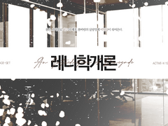 더블크로스 The 3rd Edition 팬메이드 스테이지 시나리오: 레니학개론