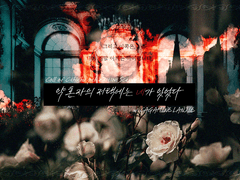 [COC 시나리오] 약혼자의 저택에는 네가 있었다