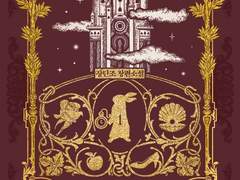 [리뷰] 누가 도로시를 죽였을까-장단조