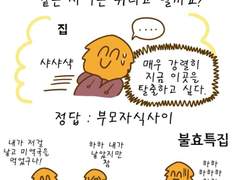 4화 방학이 되니까 부모님과 매일 싸워요