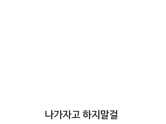 너희들의 추억이었던 존재, 온준우