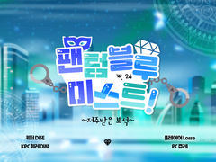 팬텀 블루 미스트 1부 ~ 저주받은 보석 ~