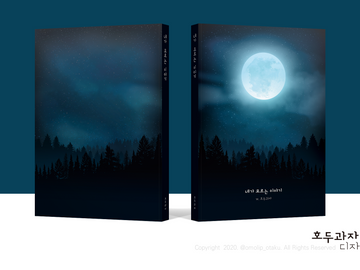 12. 네가 모르는 이야기