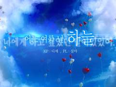 어느 여름 날 하늘