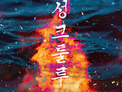 경성 크툴루 1부 ~뜯어먹힌 여인~