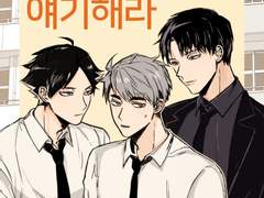 스나오사 일단 놓고 얘기해라 회지