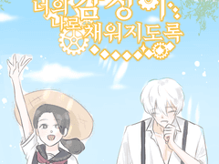 너의 감정이 나로 채워지도록-1