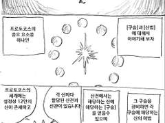 마사토끼와 함께 87.프로토코스 2