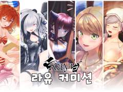 Rayu 커미션 오픈