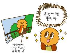 6화 힘든 삶을 견디게 해주는 유럽여행의 추억