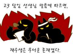 8화 재수가 한 사람의 인생에 미치는 영향