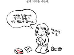 13화. 어리석은 기적