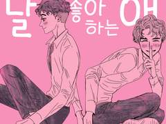 [바쿠고탁] 날 좋아하는 애