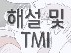[만화 해설 및 tmi] 흘러가는것들