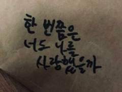 겁 없이 뛰어들어 사랑한다 속삭이던