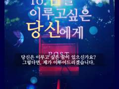 To. 꿈을 이루고 싶은 당신에게