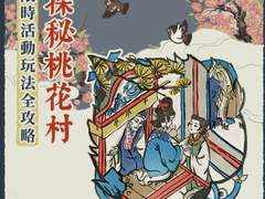 도화촌 이벤트 1 "탐비도화촌" 상세 공략 번역