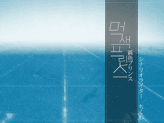 먹색 프린스 『鈍色プリンス』- w.ちくわ
