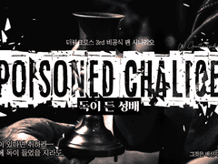 [합작] Poisoned Chalice