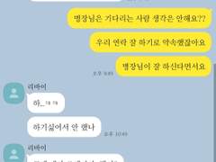 애인 리바이와 카톡하기 6.5