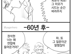 석현백진 - 권석현이 연합에 들어온 이유